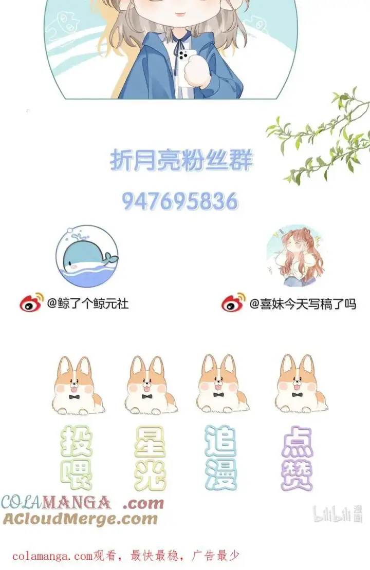 漫画《折月亮》045 搭讪要讲究先来后到第41张图