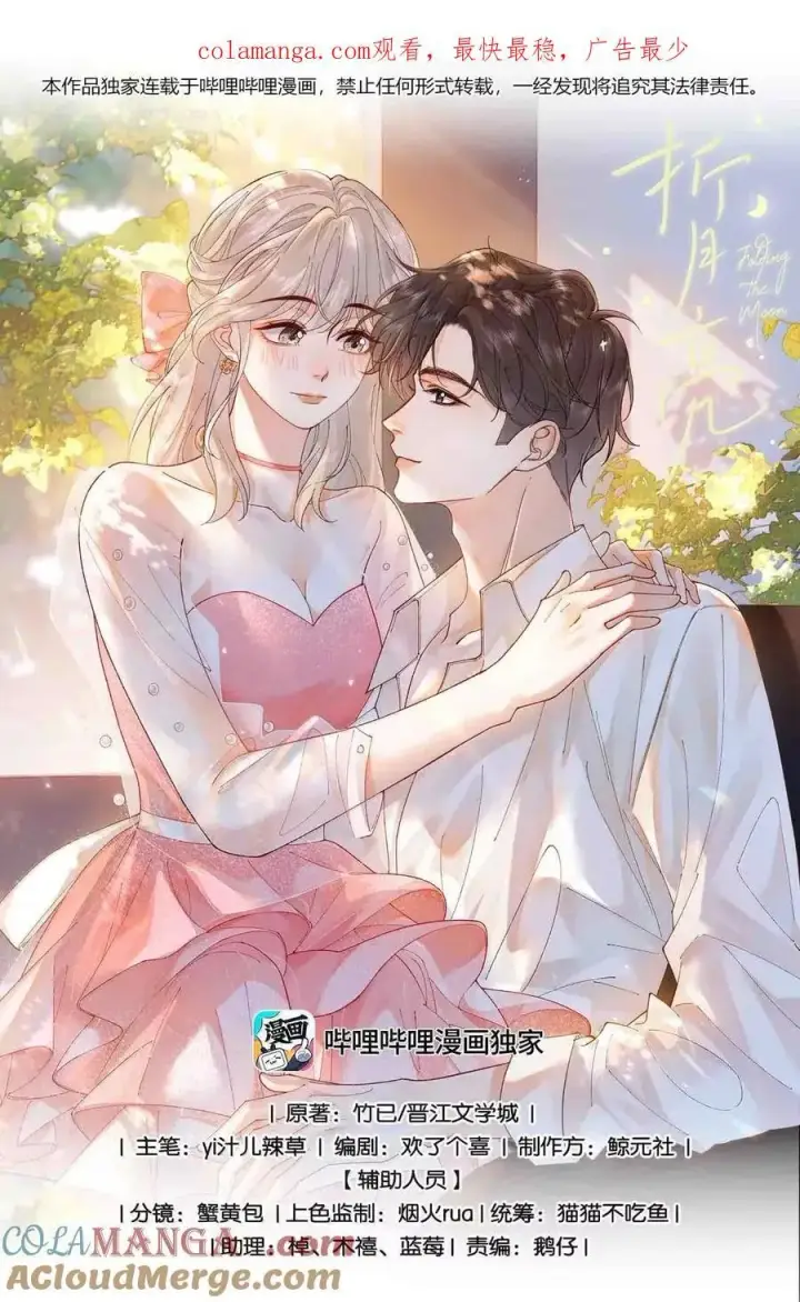 漫画《折月亮》045 搭讪要讲究先来后到第42张图