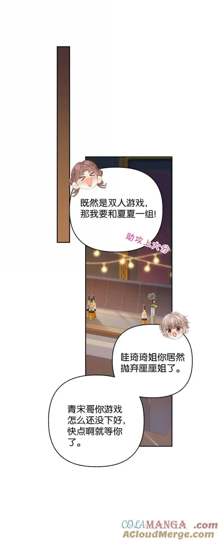 漫画《折月亮》046 他…喜欢你？第23张图