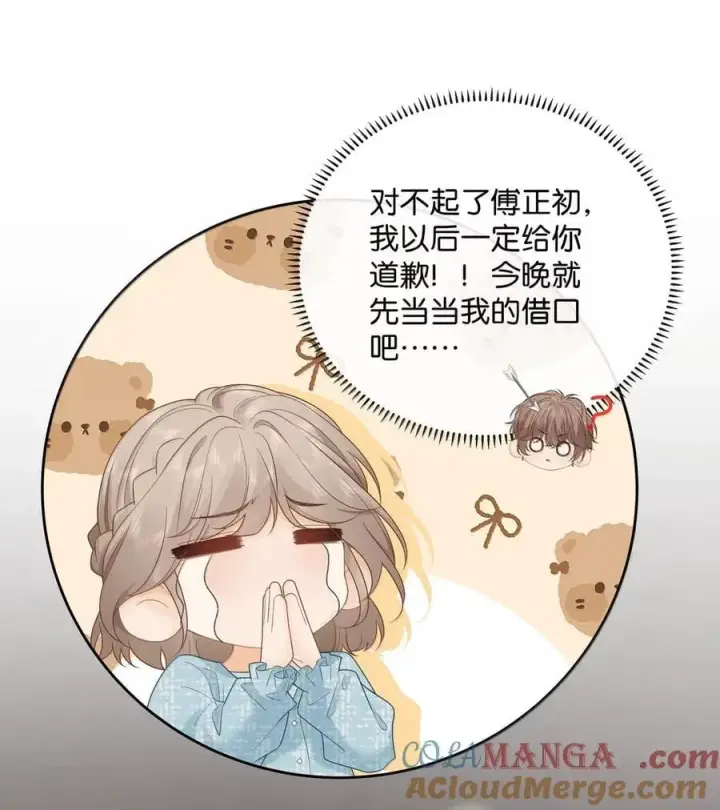 漫画《折月亮》046 他…喜欢你？第27张图