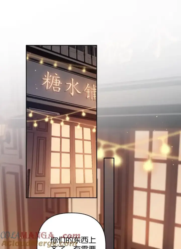 漫画《折月亮》048 分你一半第25张图