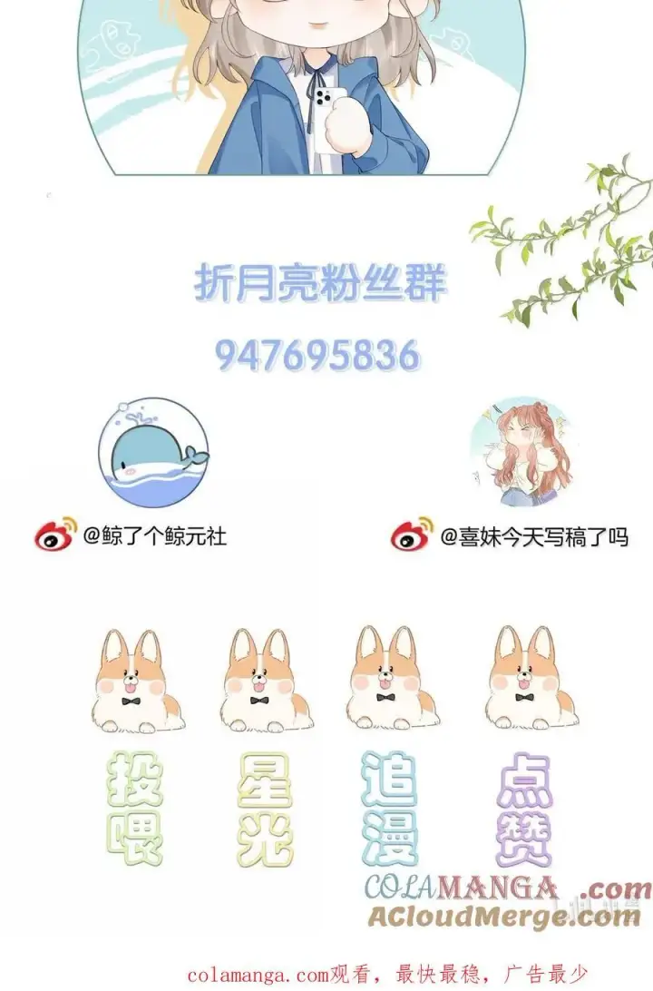 漫画《折月亮》048 分你一半第35张图