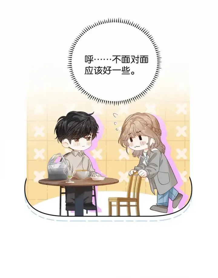 漫画《折月亮》049 可以对着我的左耳说第20张图