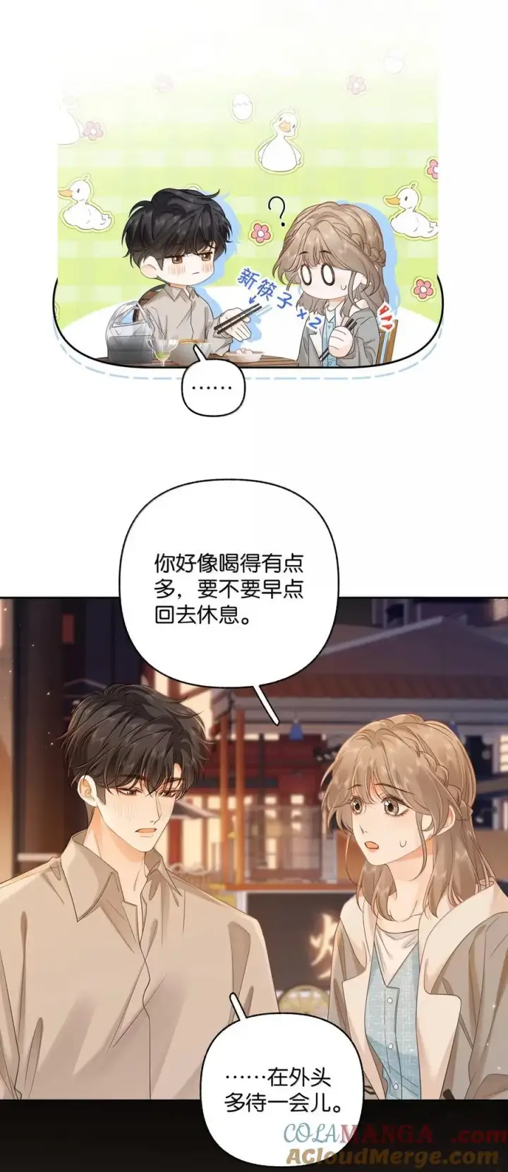 漫画《折月亮》049 可以对着我的左耳说第21张图