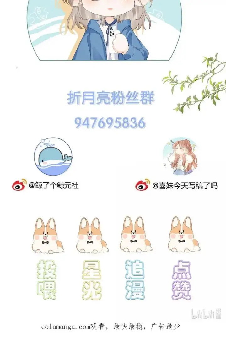 漫画《折月亮》049 可以对着我的左耳说第40张图