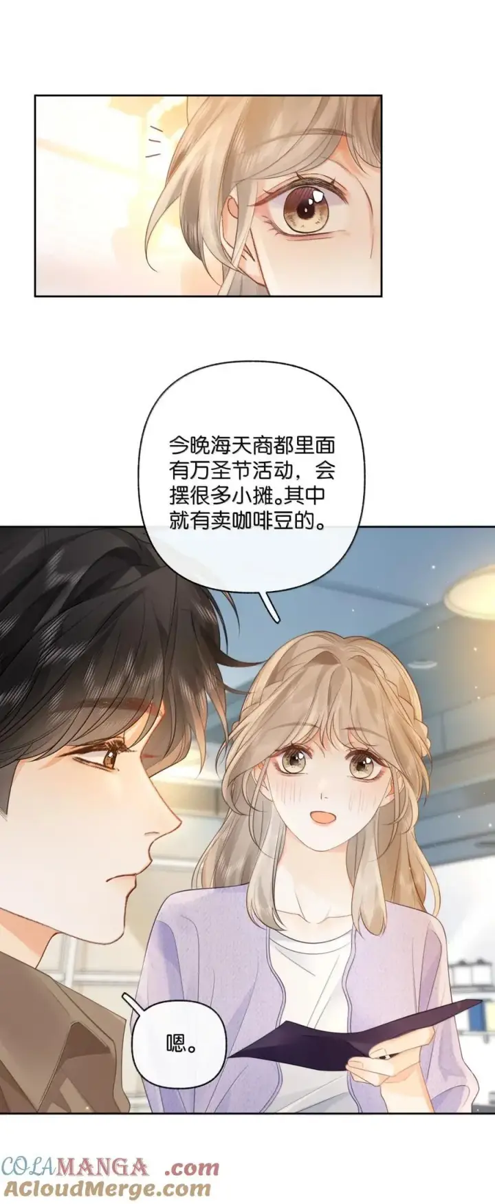 漫画《折月亮》050 你觉得好看吗？第11张图