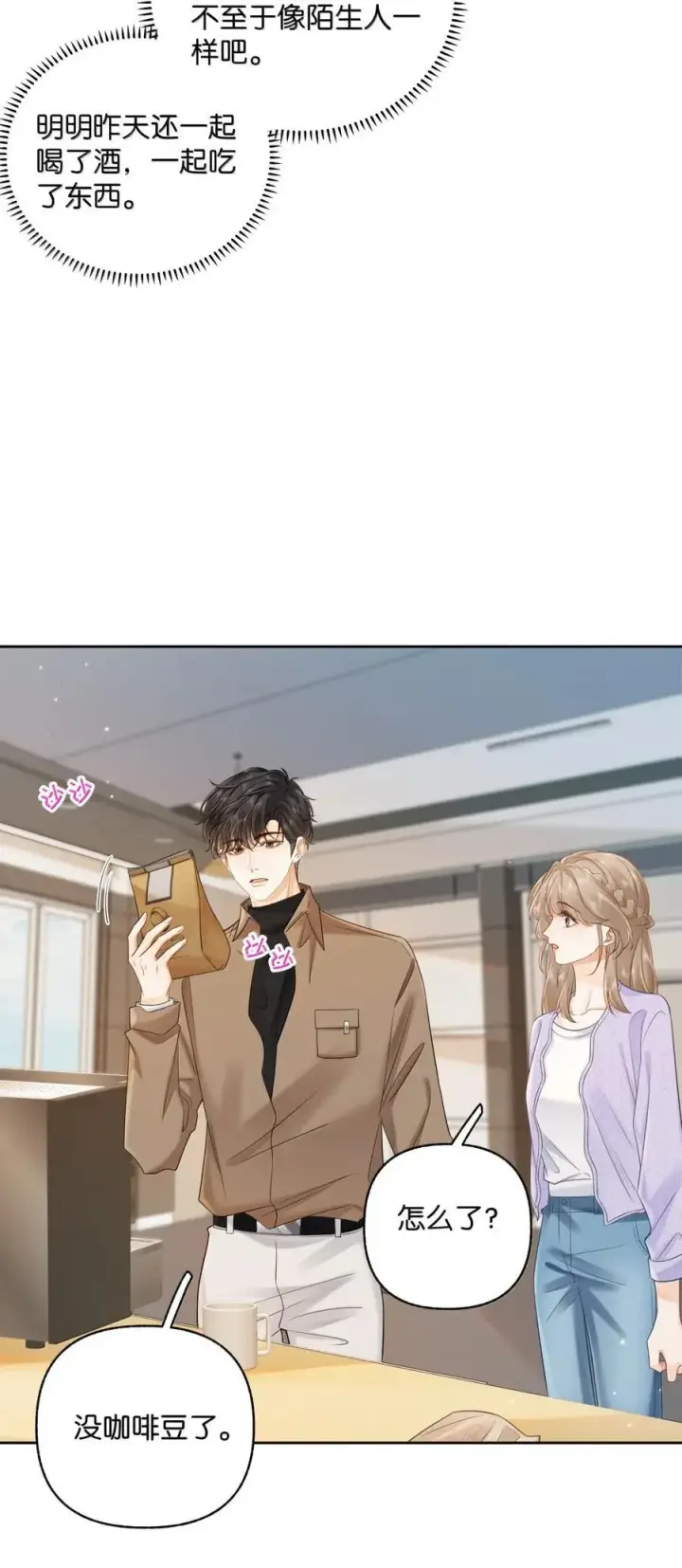 漫画《折月亮》050 你觉得好看吗？第8张图
