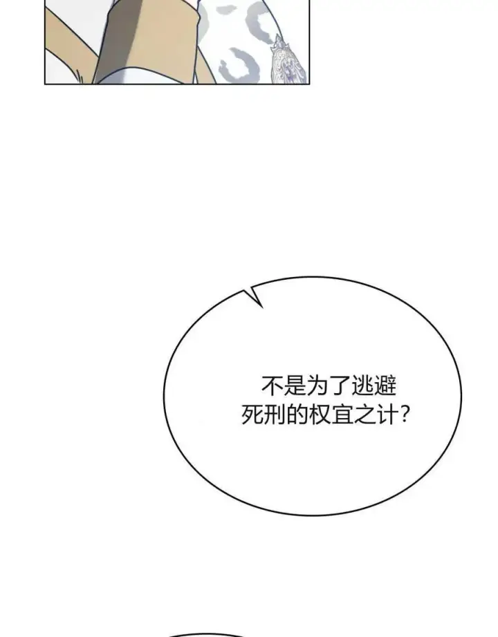漫画《只是契约婚姻而已》第10话第32张图