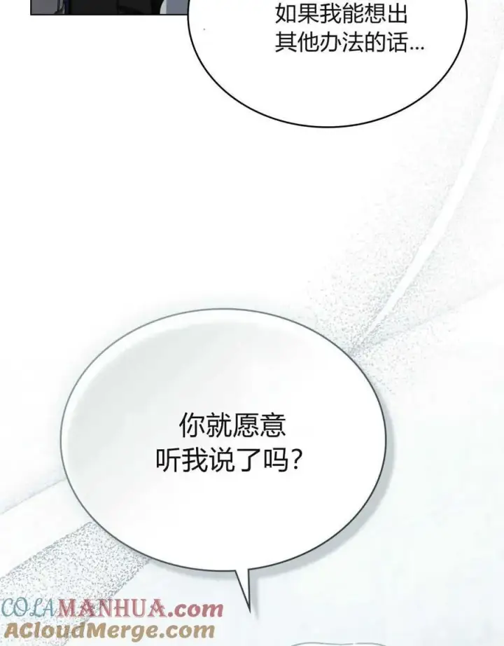 漫画《只是契约婚姻而已》第10话第73张图