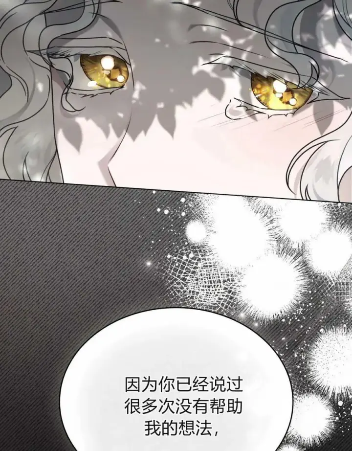 漫画《只是契约婚姻而已》第10话第81张图