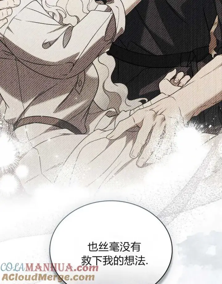 漫画《只是契约婚姻而已》第10话第85张图