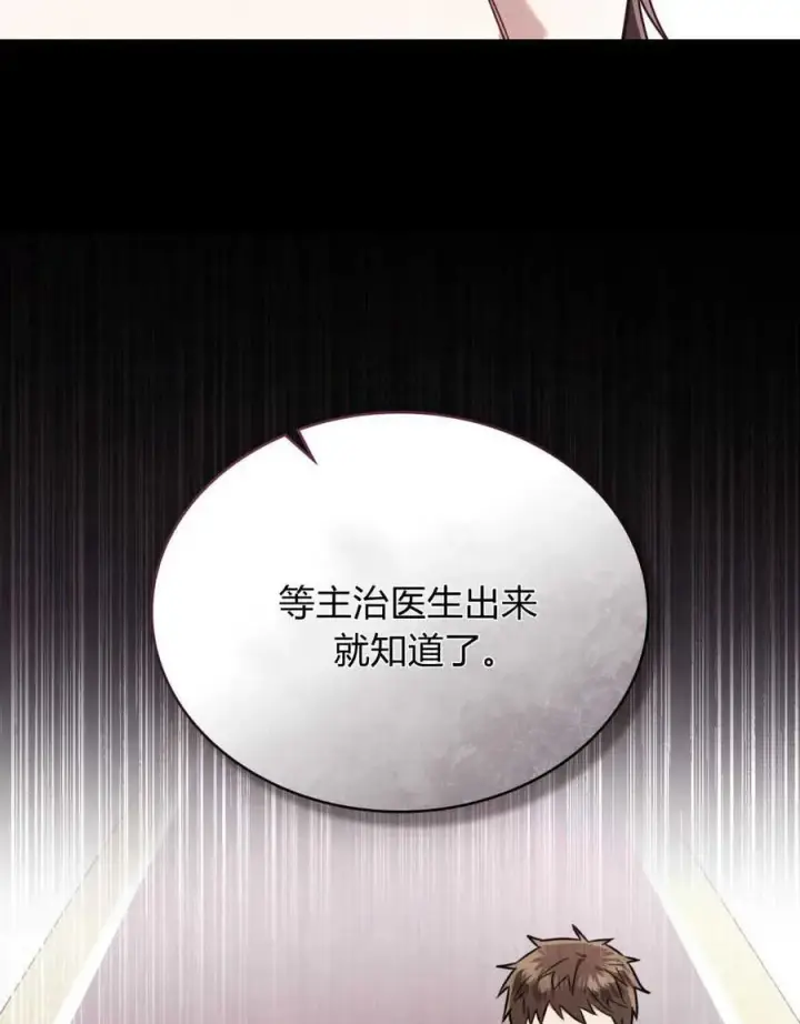漫画《只是契约婚姻而已》第11话第102张图