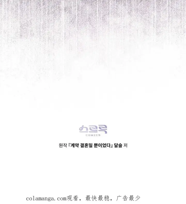 漫画《只是契约婚姻而已》第11话第106张图