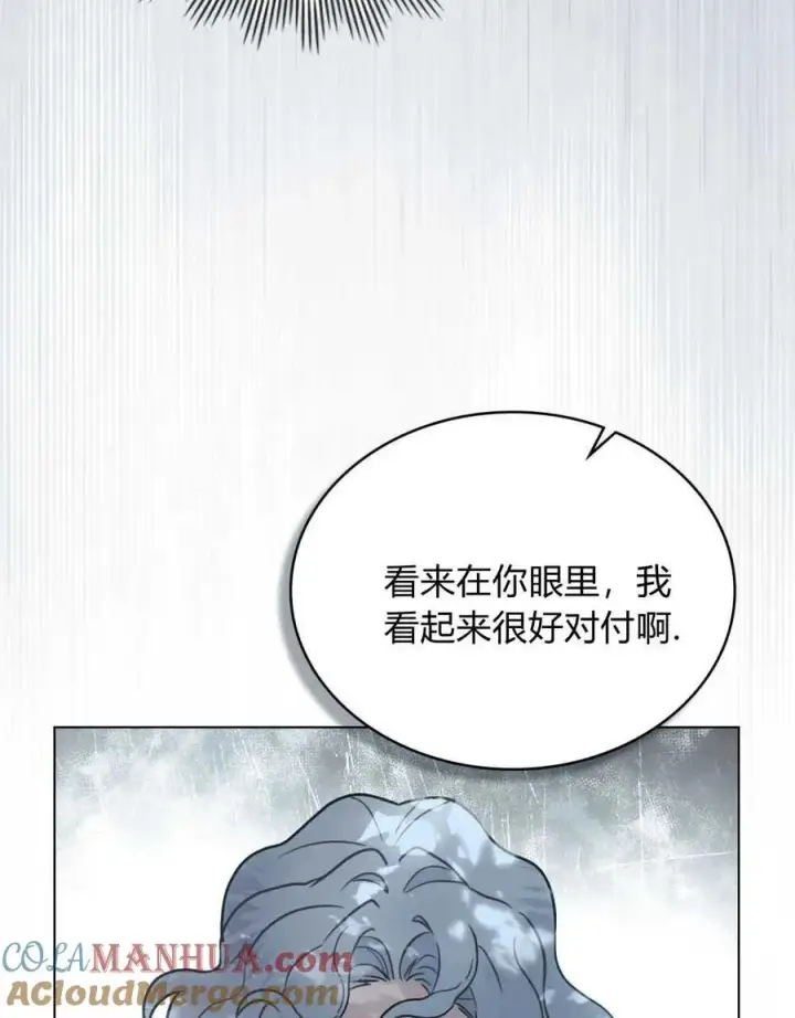漫画《只是契约婚姻而已》第11话第21张图