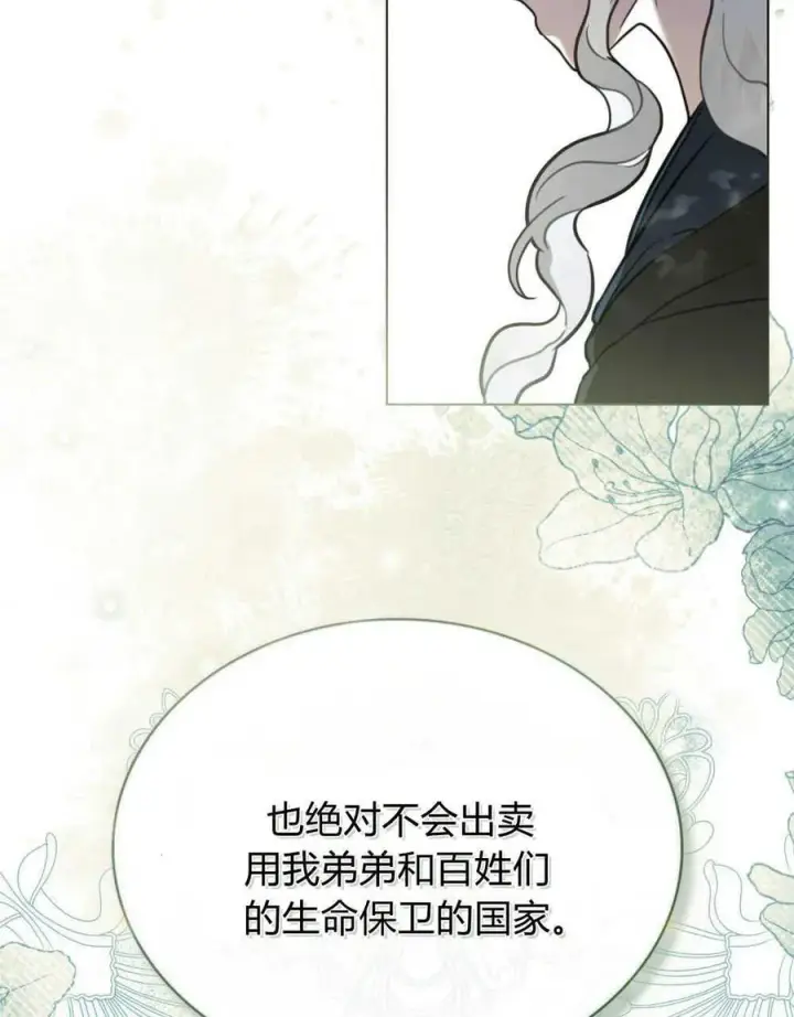 漫画《只是契约婚姻而已》第11话第39张图