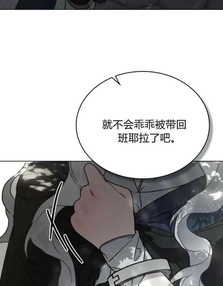 漫画《只是契约婚姻而已》第11话第59张图