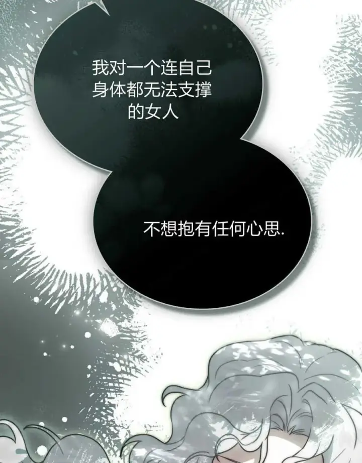 漫画《只是契约婚姻而已》第11话第62张图