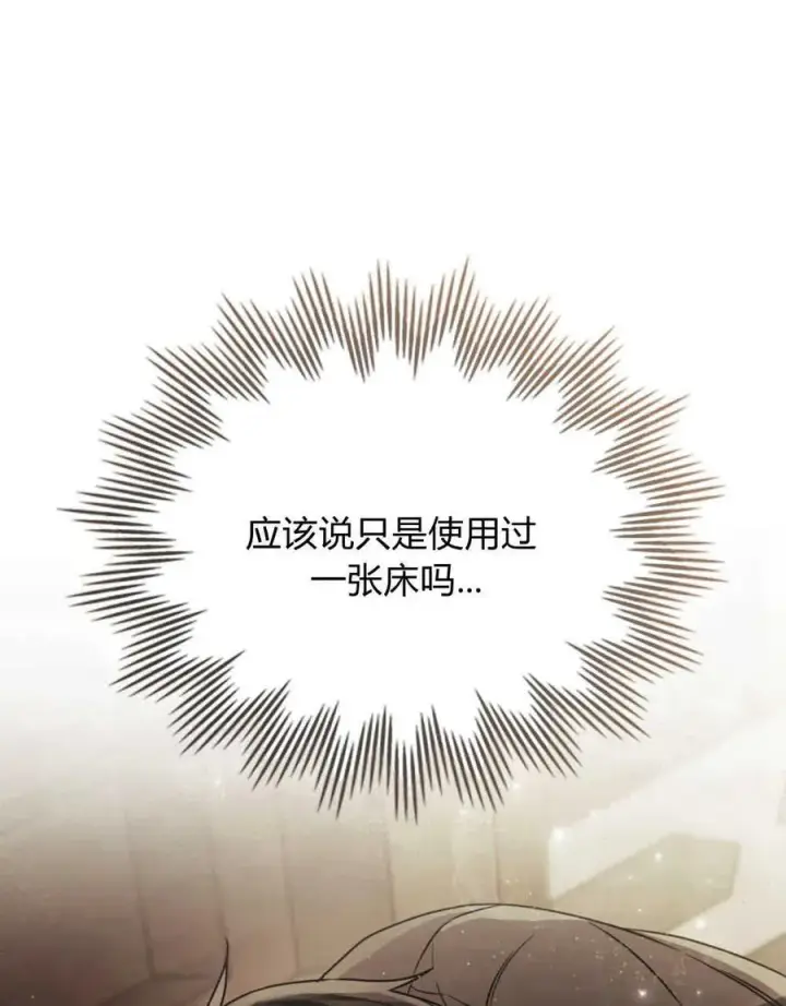 漫画《只是契约婚姻而已》第11话第80张图