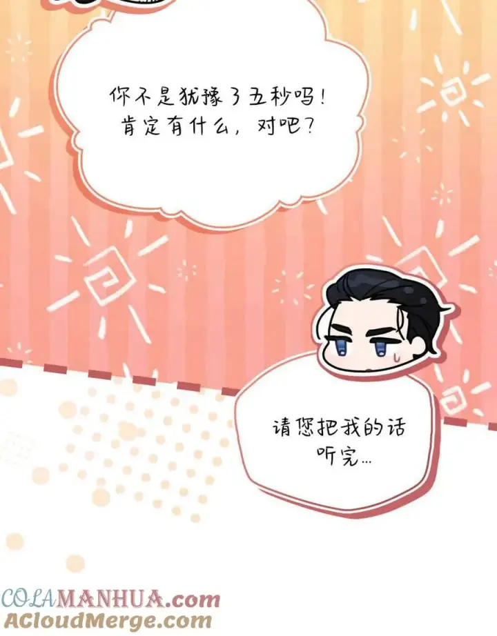 漫画《只是契约婚姻而已》第11话第85张图