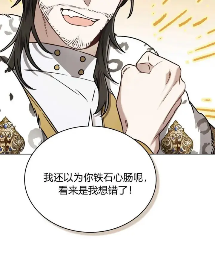 漫画《只是契约婚姻而已》第11话第87张图