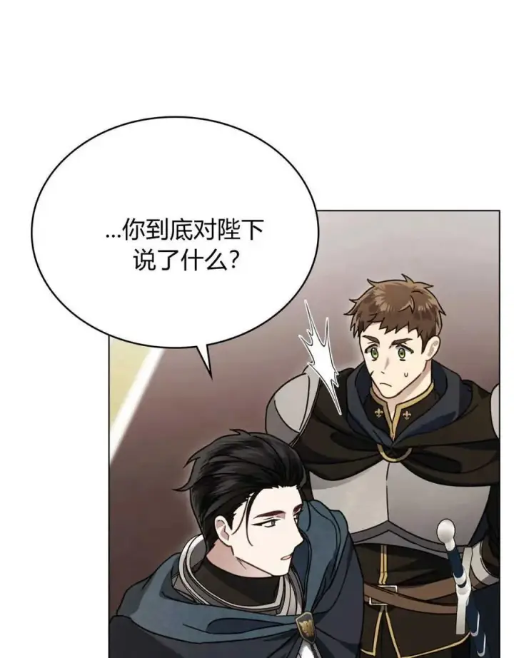 漫画《只是契约婚姻而已》第11话第88张图