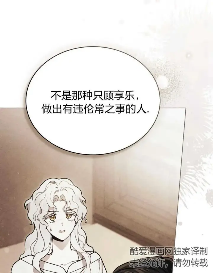 漫画《只是契约婚姻而已》第12话第24张图