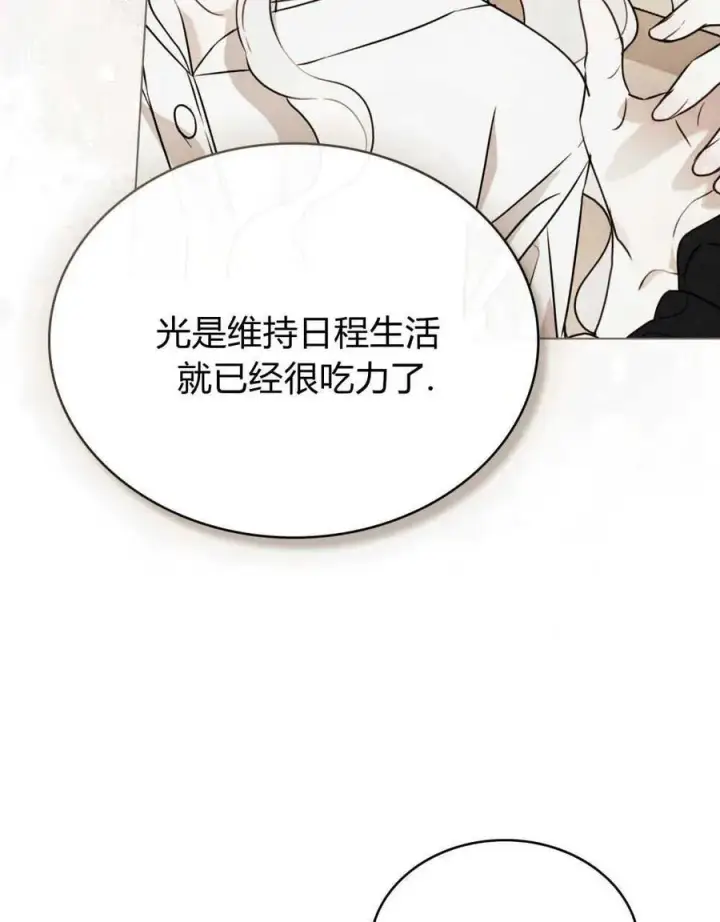漫画《只是契约婚姻而已》第12话第27张图