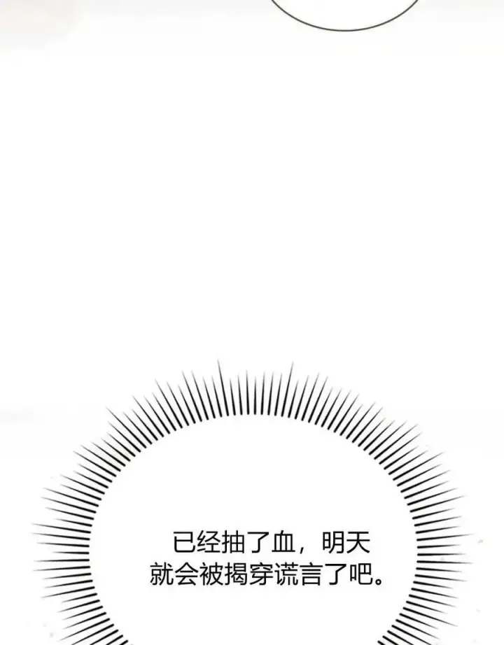 漫画《只是契约婚姻而已》第12话第67张图