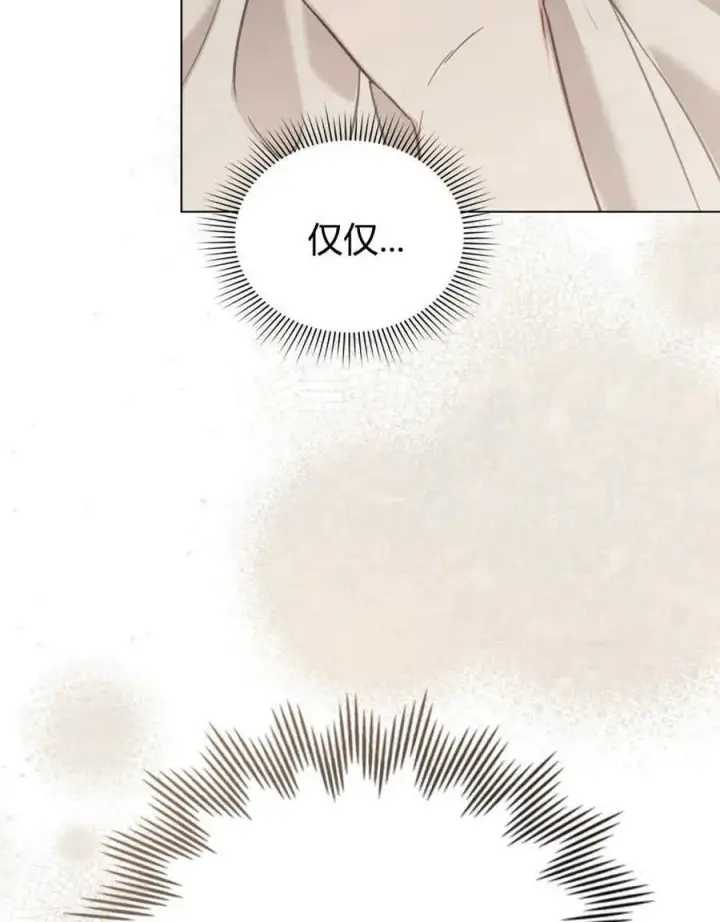 漫画《只是契约婚姻而已》第12话第70张图