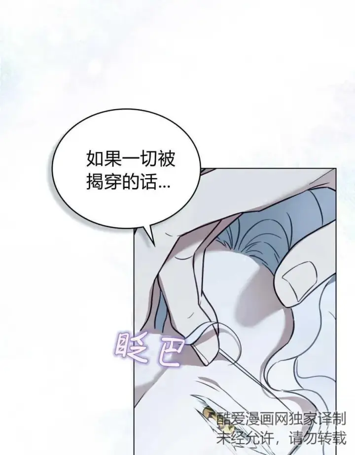 漫画《只是契约婚姻而已》第12话第83张图