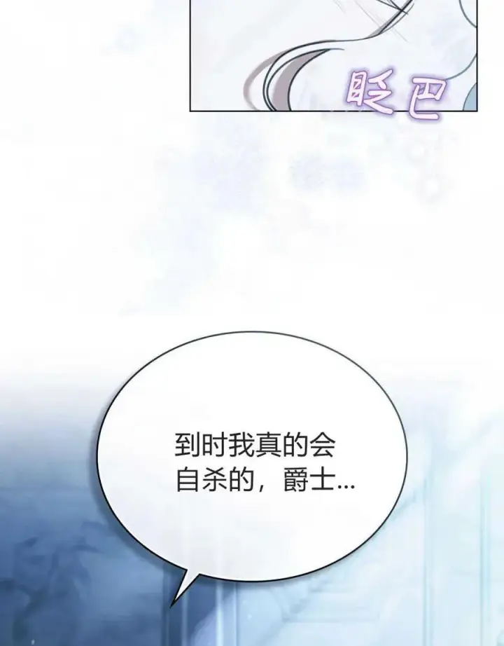 漫画《只是契约婚姻而已》第12话第84张图