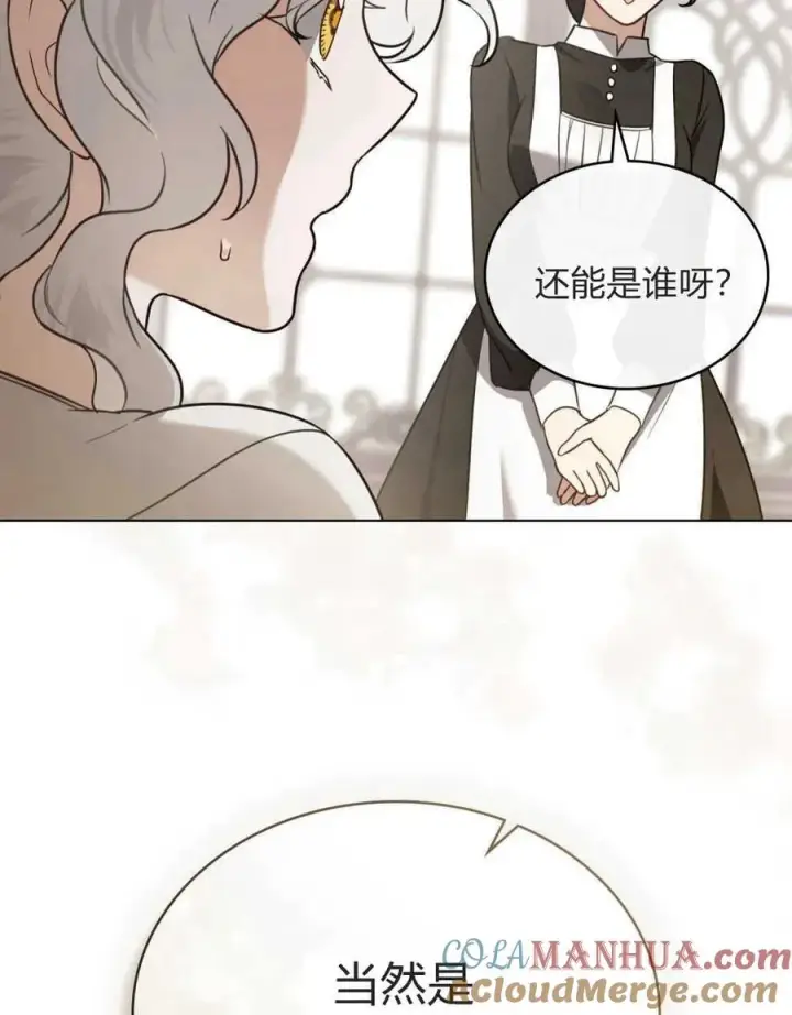 漫画《只是契约婚姻而已》第12话第97张图