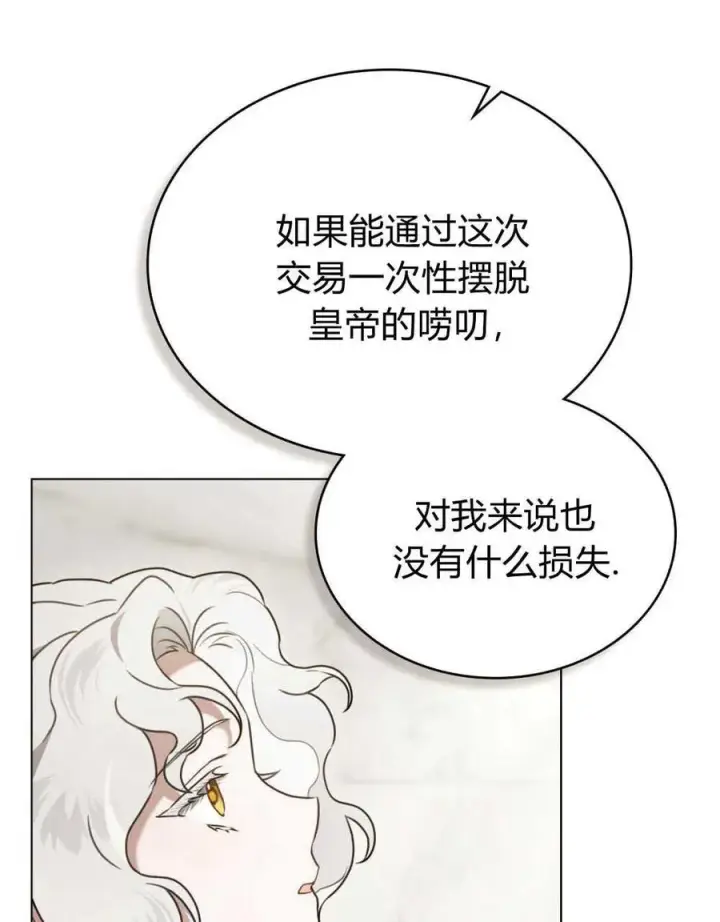 漫画《只是契约婚姻而已》第13话第12张图