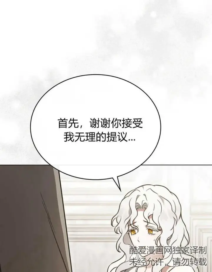 漫画《只是契约婚姻而已》第13话第23张图
