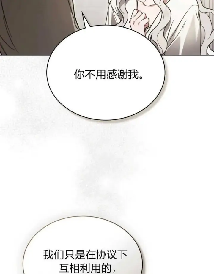 漫画《只是契约婚姻而已》第13话第24张图