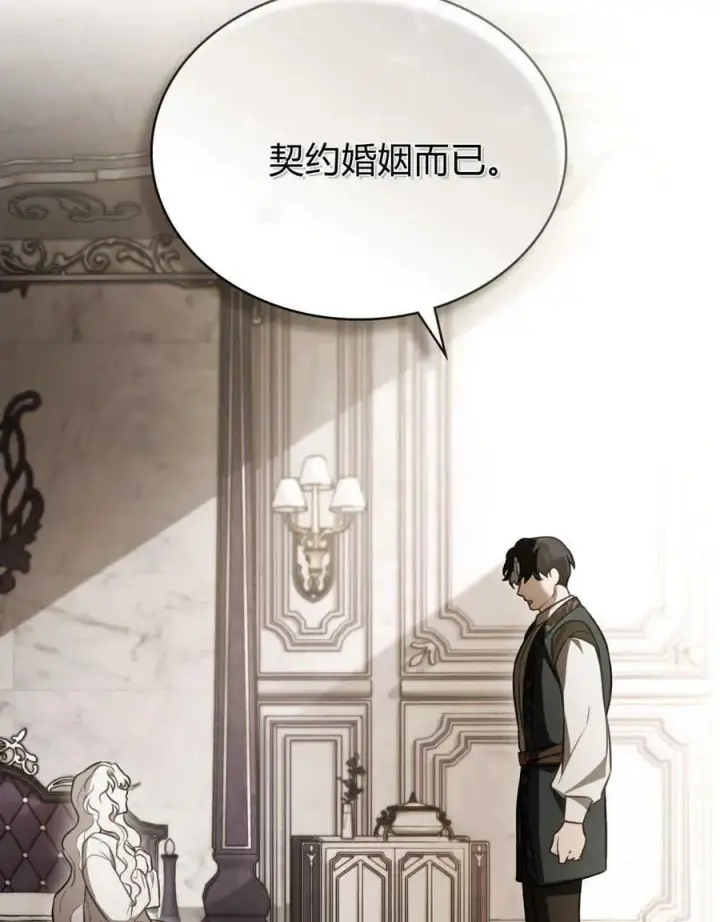 漫画《只是契约婚姻而已》第13话第26张图