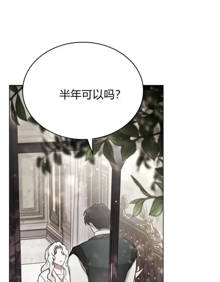 漫画《只是契约婚姻而已》第13话第30张图