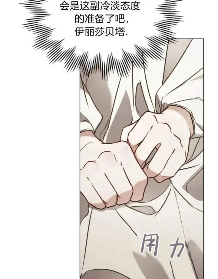 漫画《只是契约婚姻而已》第13话第44张图