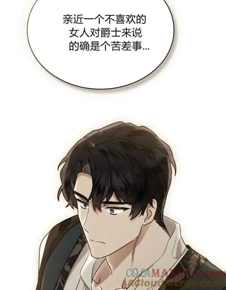 漫画《只是契约婚姻而已》第13话第52张图