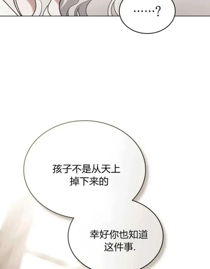 漫画《只是契约婚姻而已》第13话第56张图
