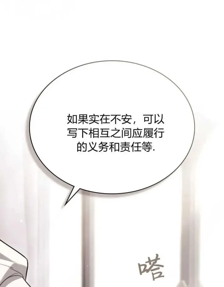 漫画《只是契约婚姻而已》第13话第63张图