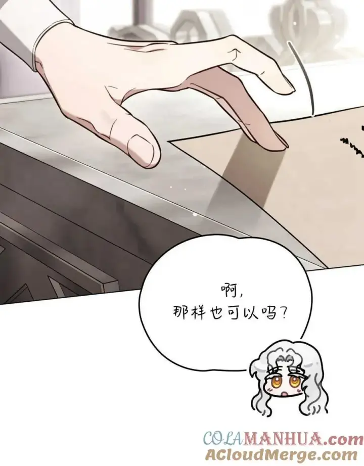 漫画《只是契约婚姻而已》第13话第64张图