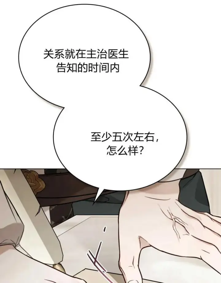 漫画《只是契约婚姻而已》第13话第69张图