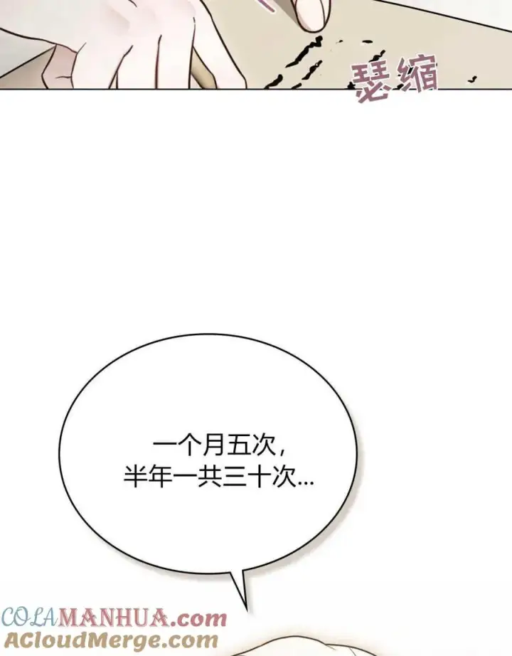 漫画《只是契约婚姻而已》第13话第70张图