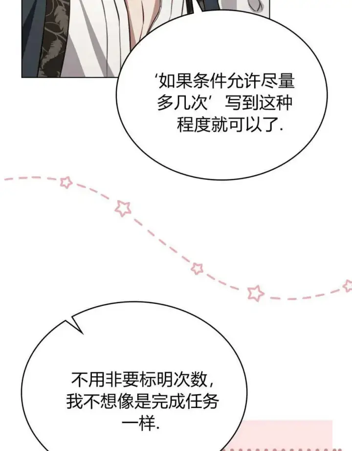 漫画《只是契约婚姻而已》第13话第78张图