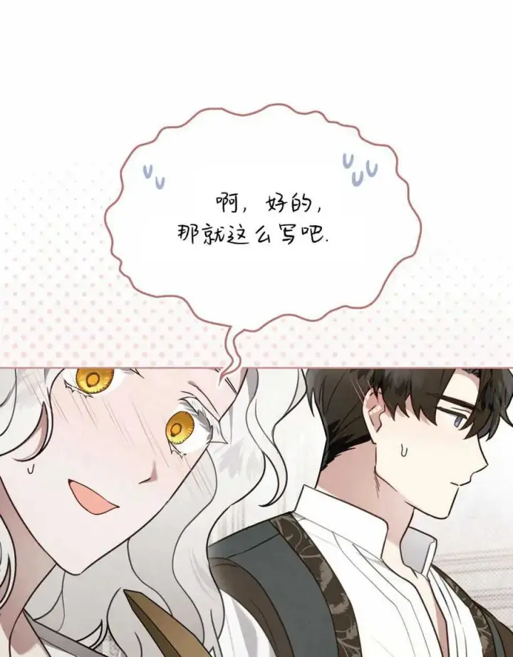 漫画《只是契约婚姻而已》第13话第80张图