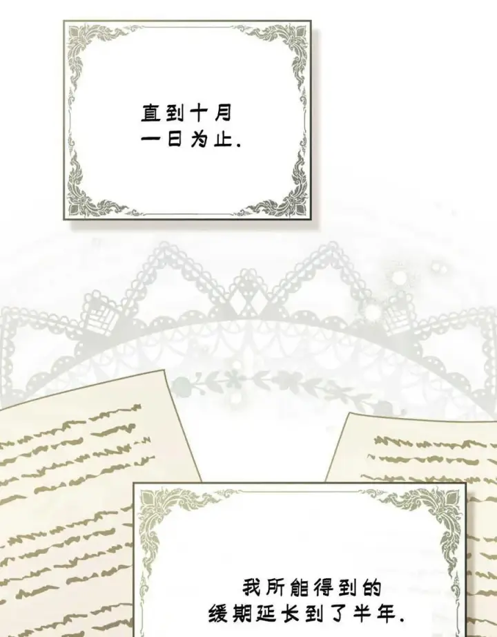 漫画《只是契约婚姻而已》第13话第83张图