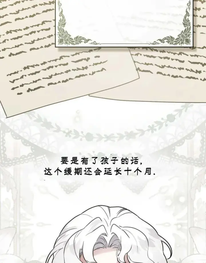 漫画《只是契约婚姻而已》第13话第84张图