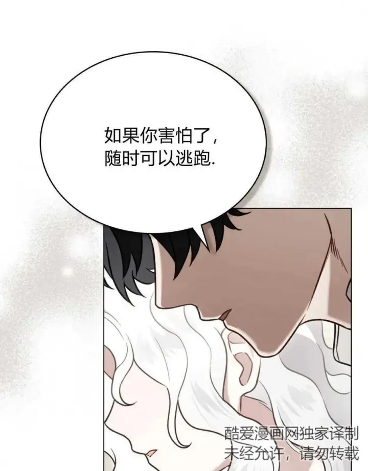 漫画《只是契约婚姻而已》第13话第86张图