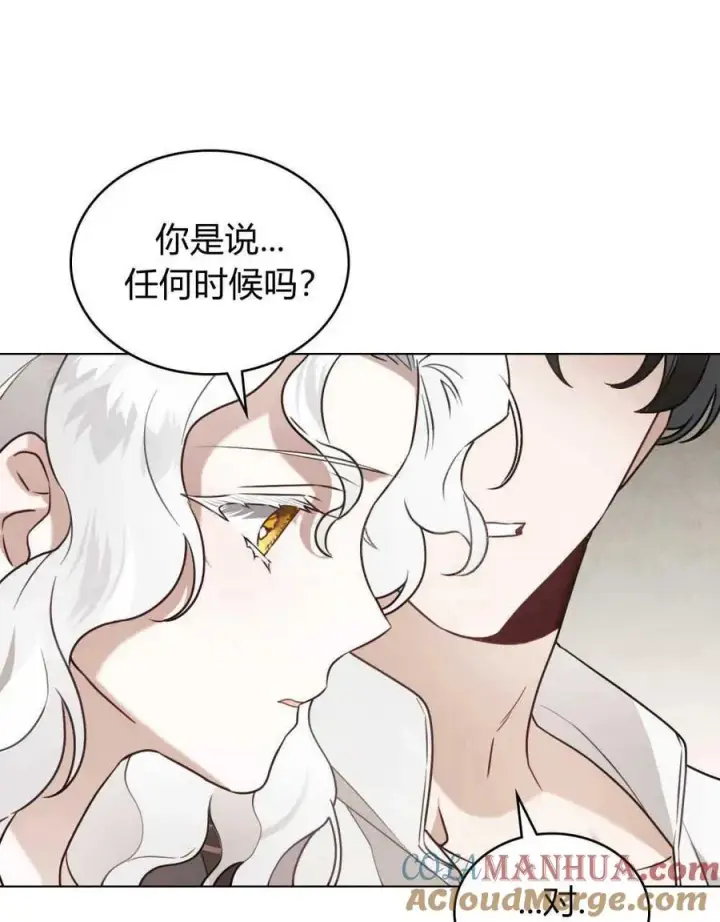 漫画《只是契约婚姻而已》第13话第88张图